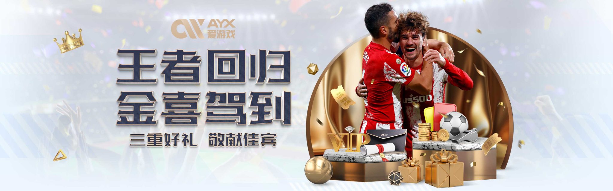 为运动员们